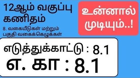 12th Maths Tamil Medium Chapter 8 Example 8.1