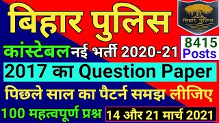 Bihar Police Constable Previous Year Question Paper 2017 | Bihar Police 2021 Set | बिहार पुलिस 2020