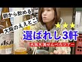【3軒はしご酒】大阪天満で朝からひとり立ち飲み【せんべろ】