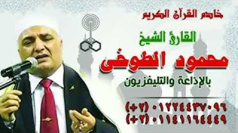 من سورة العنكبوت بقرية العرب - ميت غمر دقهلية - الشيخ محمود الطوخي