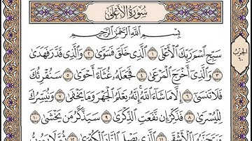 تلاوة رائعة سورة الاعلى  مكتوبة الشيخ / العيون الكوشي www.qoranet.net