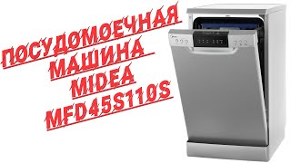 Обзор посудомоечной машины 45 см Midea MFD45S110S