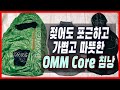 매우 가볍고 부드러운 옴코어 침낭, 자켓, 후디 | OMM Mountain Core 125 | Core Fleece Jacket | Core Hoodie | 프리마로프트 액티브 |