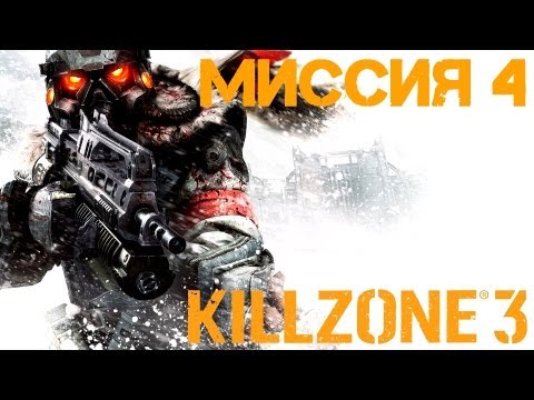 Видео: Killzone 3 • Страница 4