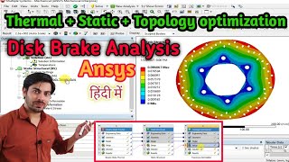 Ansys Disk brake analysis | Disk brake Analysis in ansys | coupled Analysis thermal and static ansys