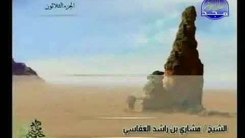 سورة الليل 92 - 114 مشاري العفاسي - قناة المجد للقرآن الكريم