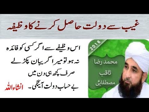 دنیا کا سب سے بہترین دولت مند بننے کا وظیفہ  Duniya Ka Bahtreen Daulat  Mand Banne Ka Wazifa