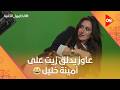 عاوز يدلق زيت على أمينة خليل ضحك السنين الكاميرا الخفية