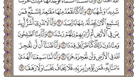 سورة الجن مكتوبة فضيلة الشيخ سعود الشريم جودة عالية