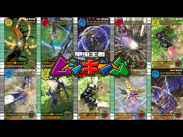 【SP】 特別編～ お気に入り必殺技集 「甲虫王者 ムシキング