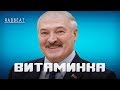 Лукашенко спел песню - Витаминка (Тима Белорусских)