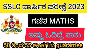 SSLC MATHS PASSING PACKAGE 2023 ANSWERS. HOW TO GET 55 MARKS IN MATHS