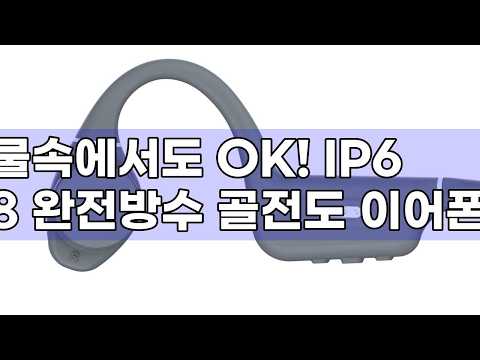 완전방수! IP68 골전도 블루투스 이어폰 피스넷 워터본 - 수영, 자전거, 스포츠 필수템!