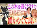 【財布が溢れます】玄関に置くだけでトンデモないほど金運が上昇する観葉植物 ※再生するとお金のブロックが外れ億単位の臨時収入があります。
