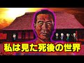 【不思議な話アニメ】私は見た死後の世界6(丹波哲郎さんや、その他の方のエピソードを紹介)