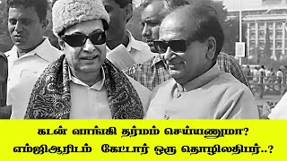 கடன் வாங்கி தர்மம் செய்யணுமா? எம்ஜிஆரிடம்  கேட்டார் ஒரு தொழிலதிபர்..? I New Pesumpadam