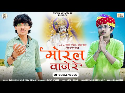 म रल व ज र पहल ब र धम क द र ज गलब द Suresh Lohar Viru Nehad Moral Waje Re