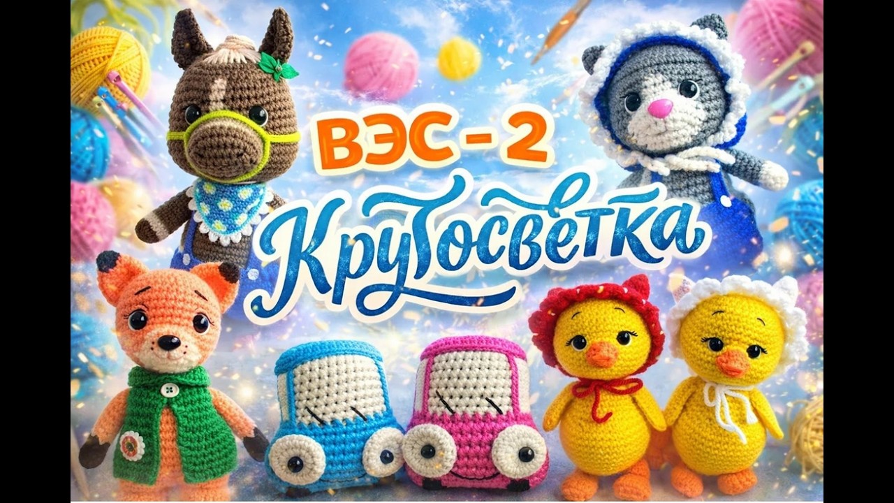 ВЯЗАНИЕ ЭТО СЕРЬЁЗНО 2   КРУГОСВЕТКА   СЕДЬМАЯ НЕДЕЛЯ   ЛИССАБОН