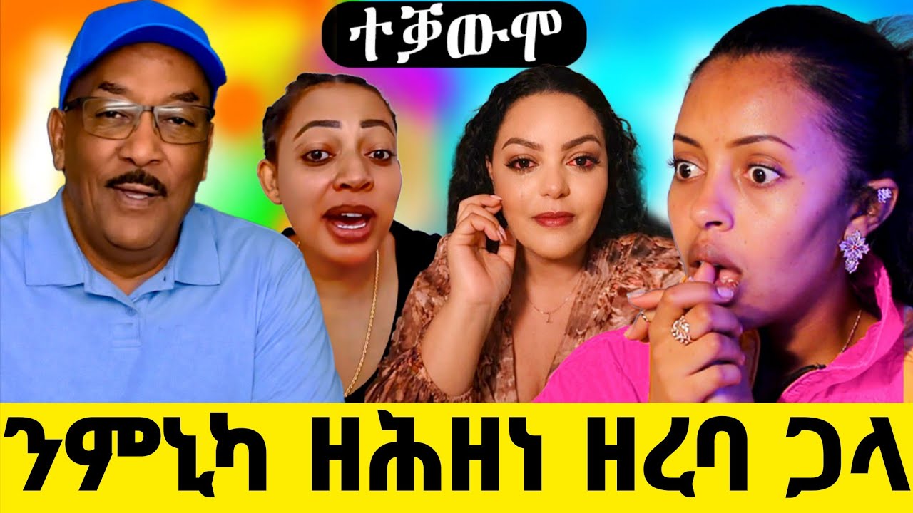 😥 ካብ ማእሰርቲ ብዋሕስ ተፈቲሐ ኢላ / ወዲ ጣባ ተቓዋማይ ኮይኑ 