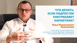 🔴ДЕТИ И НАРКОТИКИ: КАК ПОНЯТЬ, ЧТО РЕБЕНОК УПОТРЕБЛЯЕТ АЛКОГОЛЬ, ВЕЩЕСТВА, ТАБЛЕТКИ? ТОП-ПРИЗНАКИ