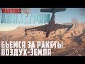 Открываем FJ-4B VMF 232! Бьёмся за ракеты воздух-земля в War Thunder