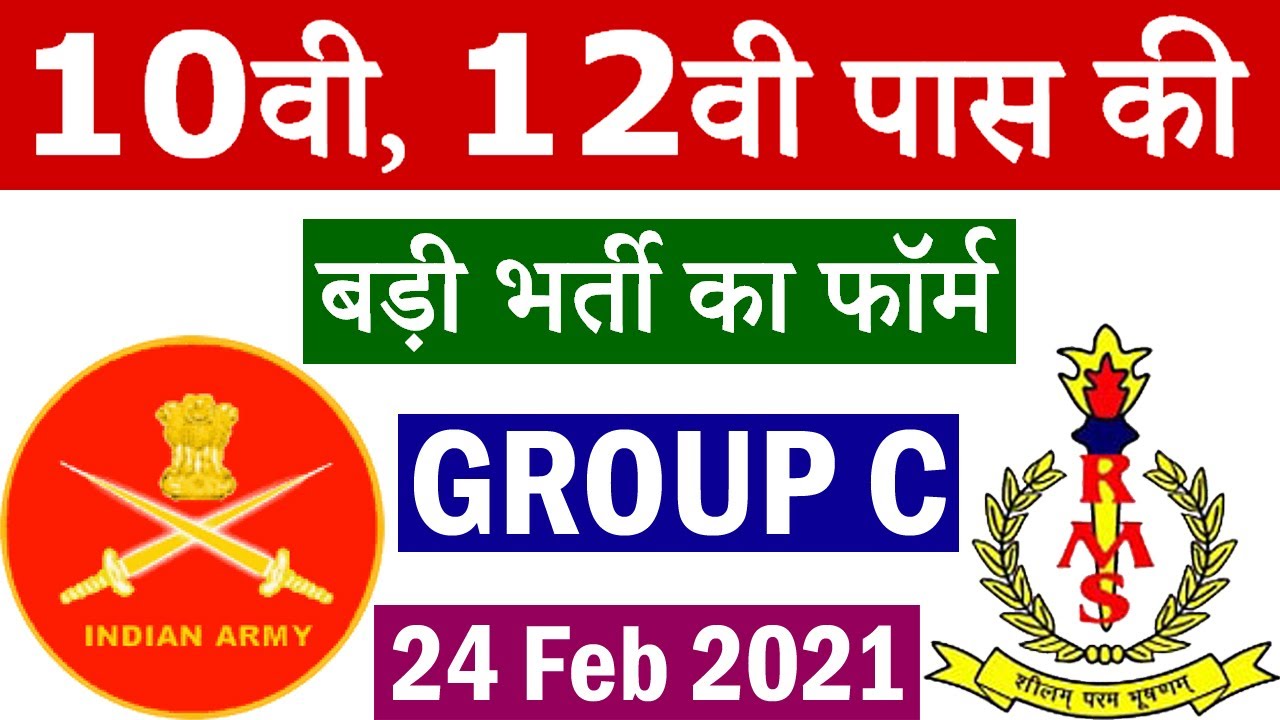 Rashtriya Military School (RMS) Recruitment 2021 Group C Application Form