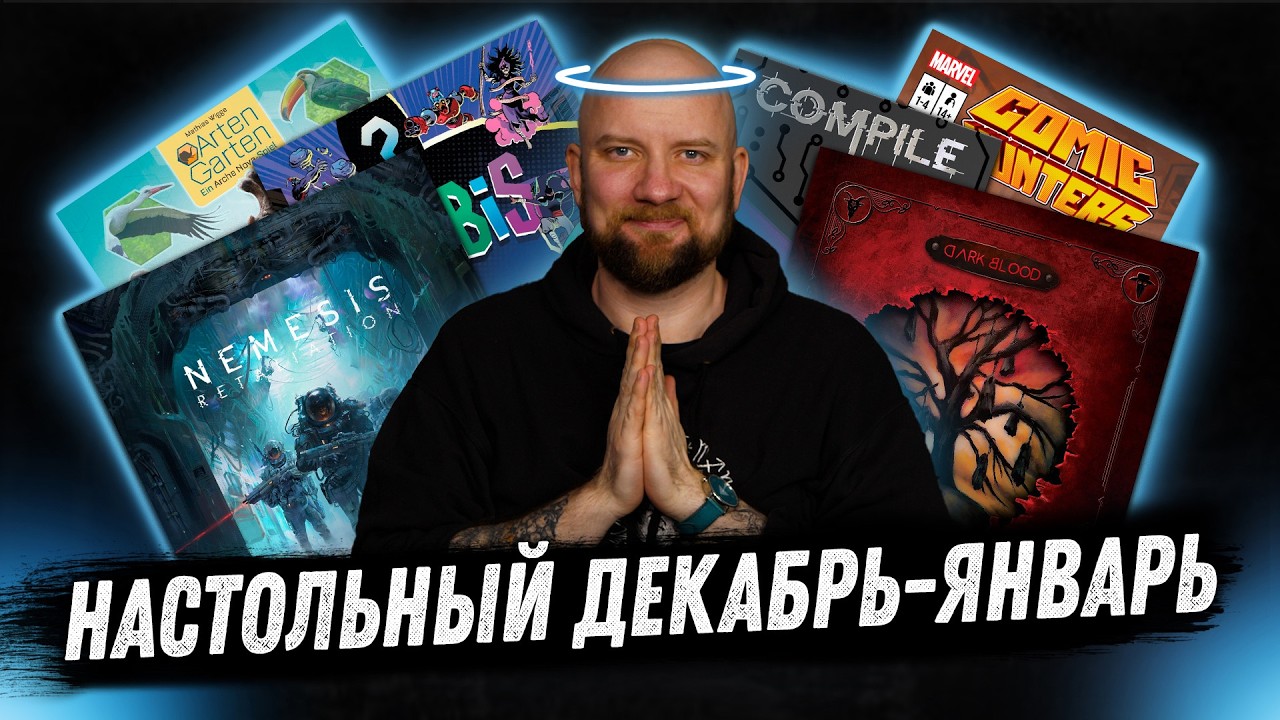 Настольный Декабрь-Январь - Vantage, Dragon Eclipse и Dark Blood