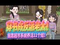 00后躺平少女穿成恶毒老太!开局狂扇极品儿子,靠超市系统带全家逆袭暴富!【穿越80成为一家之主】#沙雕动画 #沙雕动漫#动漫 #动画 #漫画 #小说
