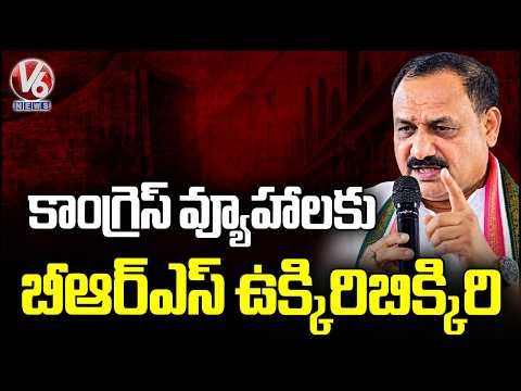 Telangana Politics: Congress Gains Strategic Edge Over BRS Amid Changing Political Equations | V6