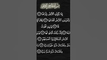 سورة الزلزالة #قران #سورة الزلزالة #السديس #الدوسري_تلاوة_خاشعة_يوسف #الدوسرى #قرآن #قران_كريم