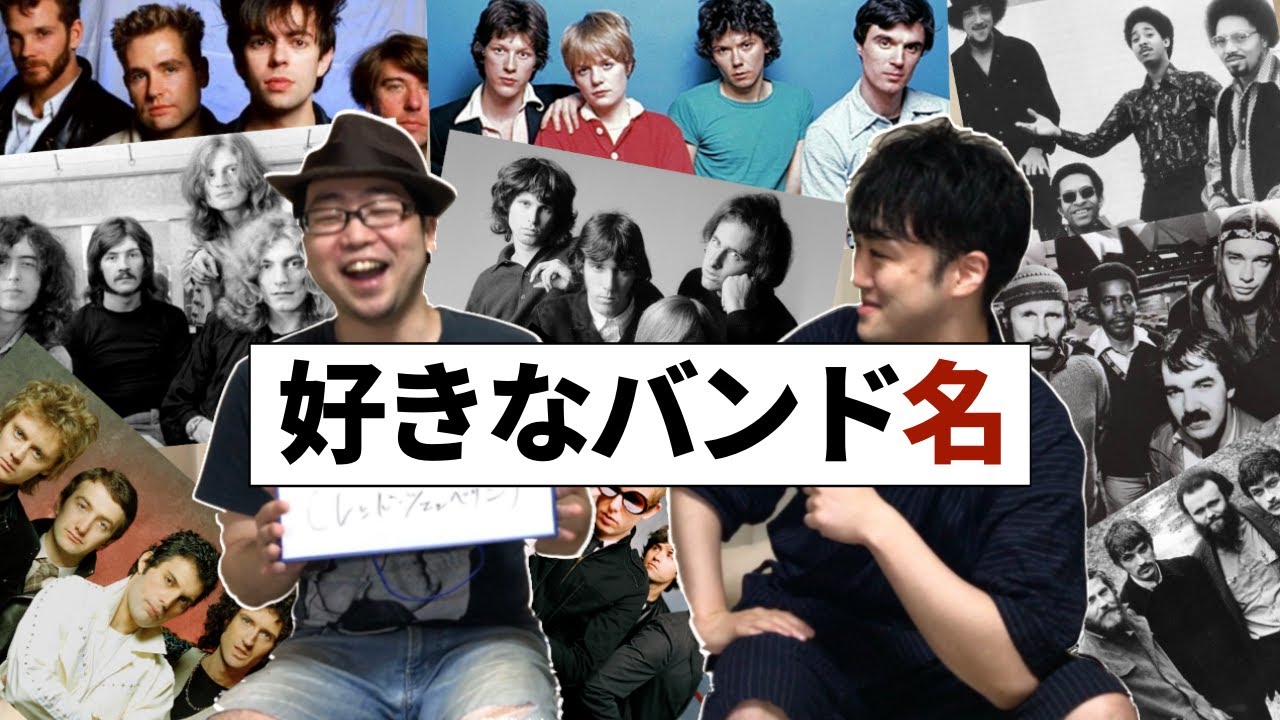 名前だけで選ぶ かっこいいバンド名 Top5 洋楽編 Youtube 名前だけで選ぶ かっこいいバンド名 Top5 洋楽編 Youtube