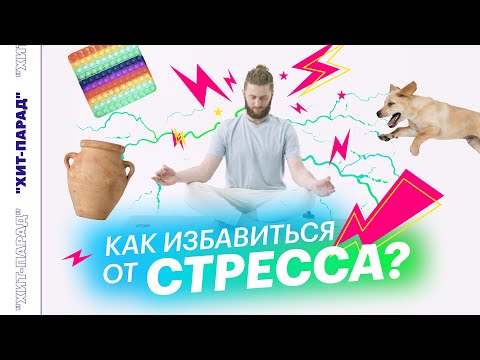 8 способов снять стресс