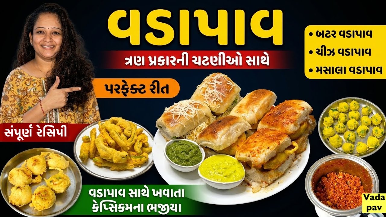 વડાપાવની પરફેક્ટ રેસીપી ત્રણ પ્રકારની ચટણીઓ સાથે | Perfect Vada Pav Recipe With 3 Type of Chutneys