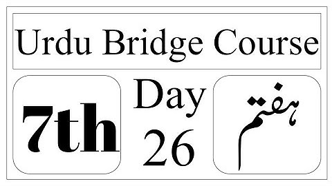 Standard 7th | Subject | Urdu Bridge Course | Day 26 | چھبیسواں دن | Urdu Medium |