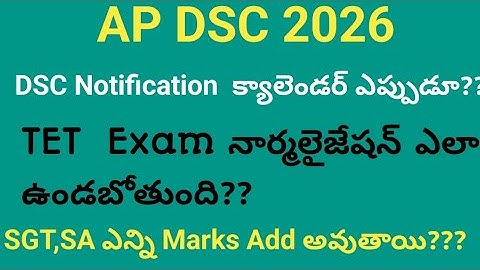 Ap tet latest news today|Tet exam normalisation process|ap dsc new notification 2026#aptet2025 