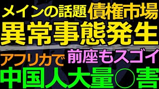 03-21【難易度高いです】中国の債券市場で大混乱が起きていた