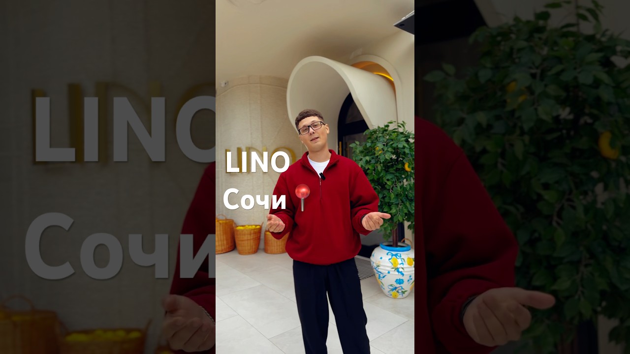 Lino Сочи 