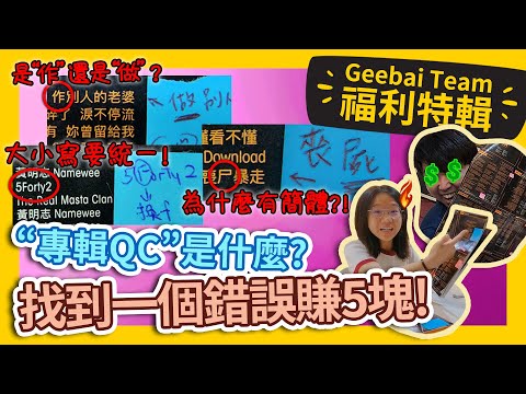 原來在專輯推出前需要經過這個步驟! 黃明志最新專輯【高清無碼】發售前的“品管”流程 #GBTEAM 044