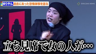 ゆりやんレトリィバァ、イベントにちなみ過去にあった恐怖体験を語る「立ち見席で女の人が・・・」　映画『オーメン：ザ・ファースト』公開記念　和製ダミアン誕生イベント