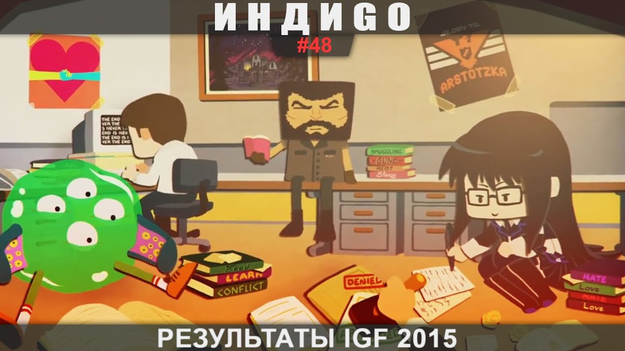 ИндиGO #48 Результаты IGF 2015