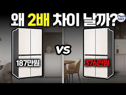 냉장고 가격 차이나는 이유, 매장 가기 전 안보면 무조건 후회합니다ㅣ냉장고 추천ㅣ삼성 냉장고ㅣLG 오브제ㅣ키친핏 냉장고