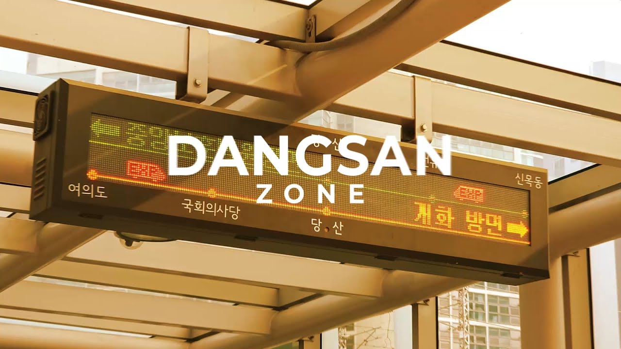 [교통합성] DANGSAN ZONE