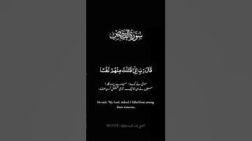 Surah Al-Qasas Full || By Sheikh Shuraim With Arabic Text (HD)| سورة القصص|
