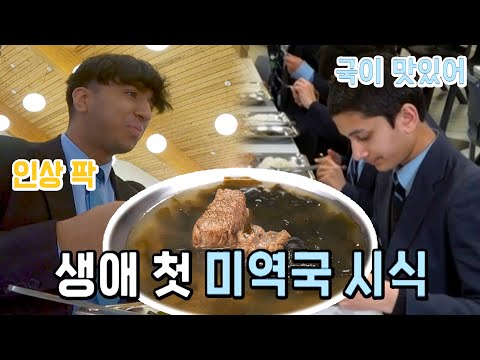 [5회 선공개] ※역대 최다 인원 급식! BUT 미역국 시식에 극과 극 반응?!😱 | 4/22(토) 저녁 7시 10분 방송!