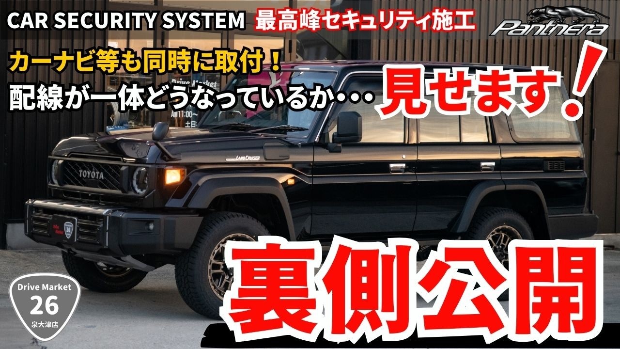 Land Cruiser 70] Anti-theft measures and enhanced interior