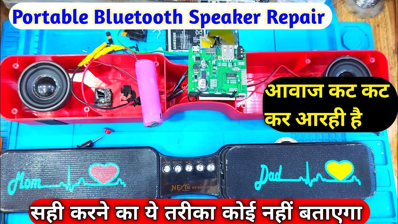 Bluetooth Speaker Repair Sound problem Repair avaj रुक रुक कर आरही है