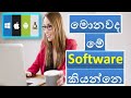 Software    what is software system software  application software   sinhala