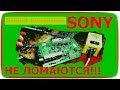 SONY KV-M2540K не может ломаться?! 13 раз моргает светодиод.