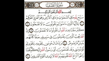 سورة الصف 1 القسم الأول تكرار كيفي من .. سبح لله ما في السماوات وما في الأرض .. إلى . القوم الفاسقين