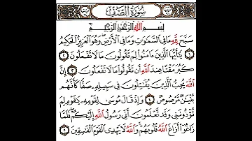 سورة الصف 1 القسم الأول تكرار كيفي من سبح لله ما في السماوات وما في الأرض إلى القوم الفاسقين 
